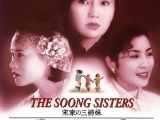 soong-sisters-ost-cover